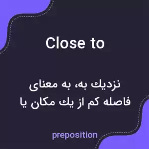 معنی close to به فارسی معنی close to به فارسی