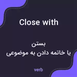معنی close with به فارسی معنی close with به فارسی