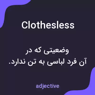 معنی clothesless به فارسی معنی clothesless به فارسی