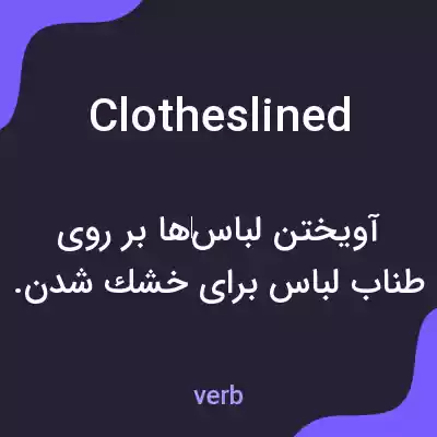 معنی clotheslined به فارسی معنی clotheslined به فارسی