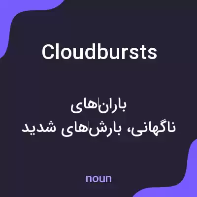 معنی cloudbursts به فارسی