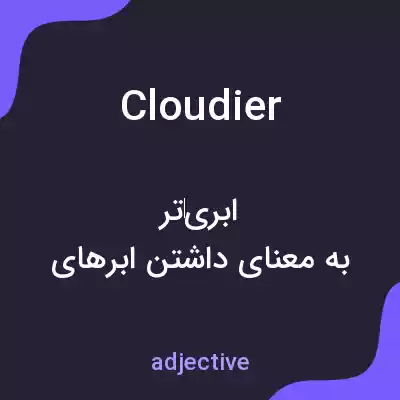 معنی cloudier به فارسی معنی cloudier به فارسی