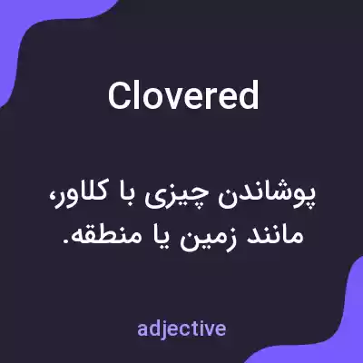 معنی clovered به فارسی معنی clovered به فارسی