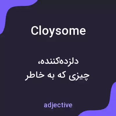معنی cloysome به فارسی معنی cloysome به فارسی