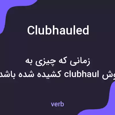 معنی clubhauled به فارسی معنی clubhauled به فارسی