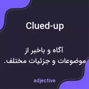 معنی clued-up به فارسی معنی clued-up به فارسی