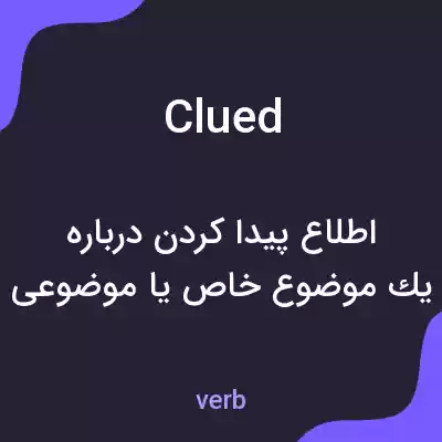 معنی clued به فارسی