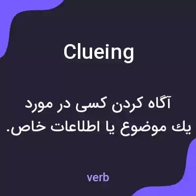 معنی clueing به فارسی معنی clueing به فارسی
