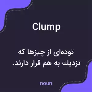 معنی clump به فارسی معنی clump به فارسی