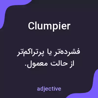 معنی clumpier به فارسی معنی clumpier به فارسی