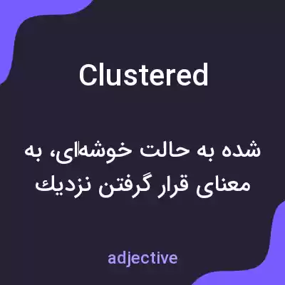 معنی clustered به فارسی معنی clustered به فارسی