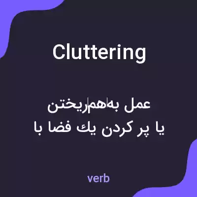 معنی cluttering به فارسی معنی cluttering به فارسی