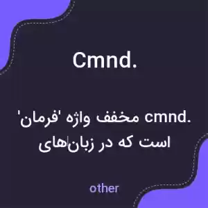 معنی cmnd. به فارسی معنی cmnd. به فارسی