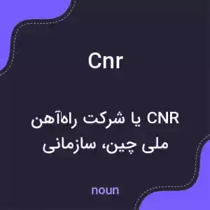 معنی cnr به فارسی