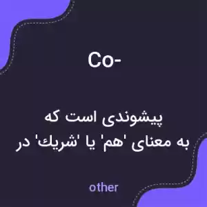 معنی co- به فارسی معنی co- به فارسی