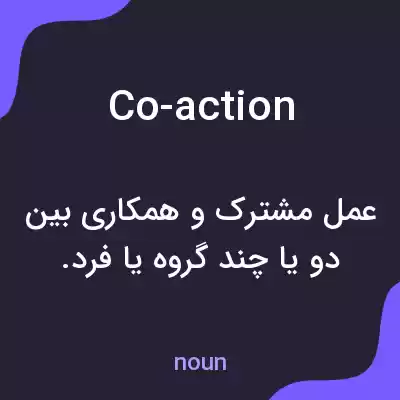 معنی co-action به فارسی معنی co-action به فارسی