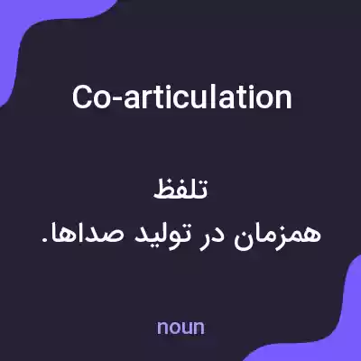 معنی co-articulation به فارسی معنی co-articulation به فارسی