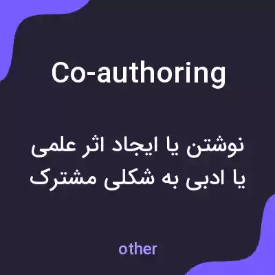 معنی co-authoring به فارسی معنی co-authoring به فارسی