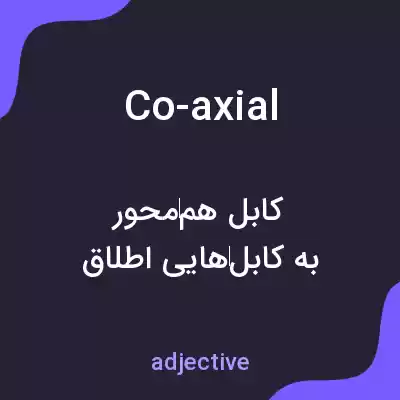 معنی co-axial به فارسی معنی co-axial به فارسی