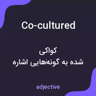 معنی co-cultured به فارسی معنی co-cultured به فارسی