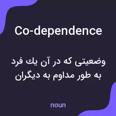 معنی co-dependence به فارسی معنی co-dependence به فارسی