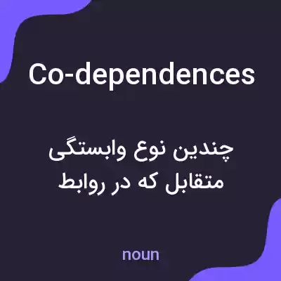 معنی co-dependences به فارسی معنی co-dependences به فارسی