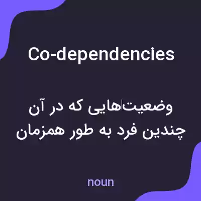 معنی co-dependencies به فارسی معنی co-dependencies به فارسی