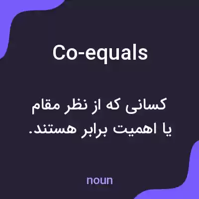 معنی co-equals به فارسی معنی co-equals به فارسی