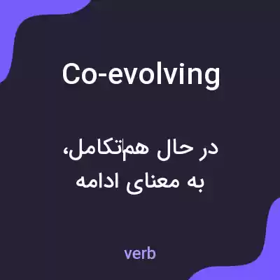 معنی co-evolving به فارسی معنی co-evolving به فارسی