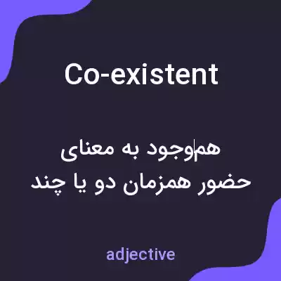 معنی co-existent به فارسی معنی co-existent به فارسی