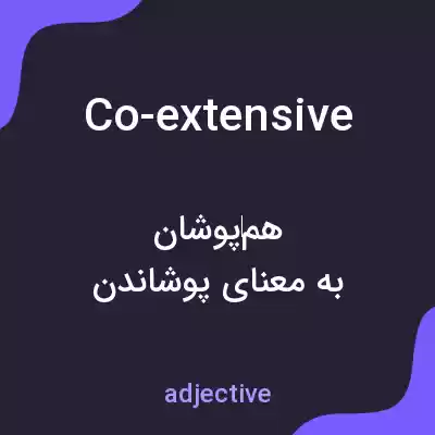 معنی co-extensive به فارسی معنی co-extensive به فارسی
