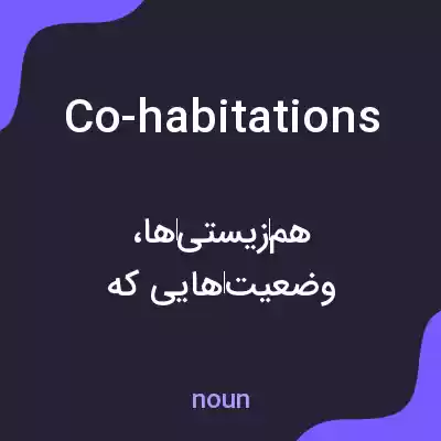 معنی co-habitations به فارسی معنی co-habitations به فارسی