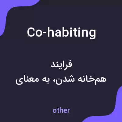 معنی co-habiting به فارسی معنی co-habiting به فارسی