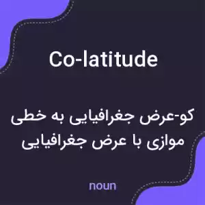 معنی co-latitude به فارسی معنی co-latitude به فارسی