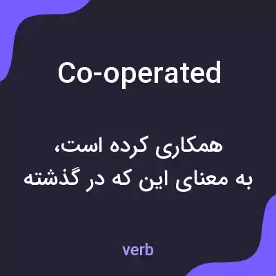 معنی co-operated به فارسی معنی co-operated به فارسی