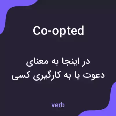 معنی co-opted به فارسی معنی co-opted به فارسی