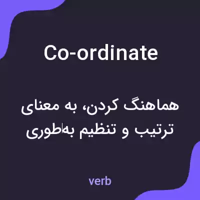 معنی co-ordinate به فارسی معنی co-ordinate به فارسی