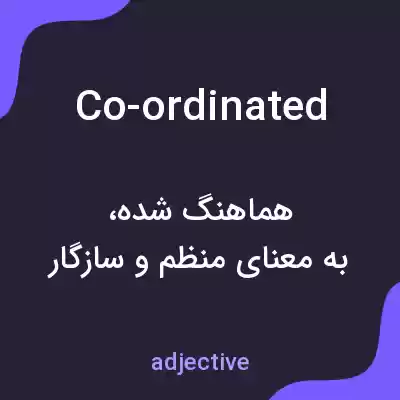 معنی co-ordinated به فارسی معنی co-ordinated به فارسی