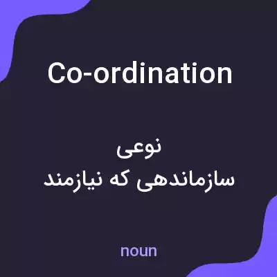 معنی co-ordination به فارسی معنی co-ordination به فارسی