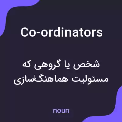 معنی co-ordinators به فارسی معنی co-ordinators به فارسی