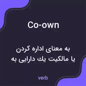 معنی co-own به فارسی معنی co-own به فارسی