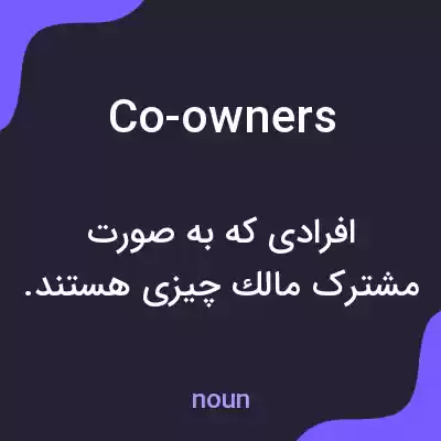 معنی co-owners به فارسی معنی co-owners به فارسی