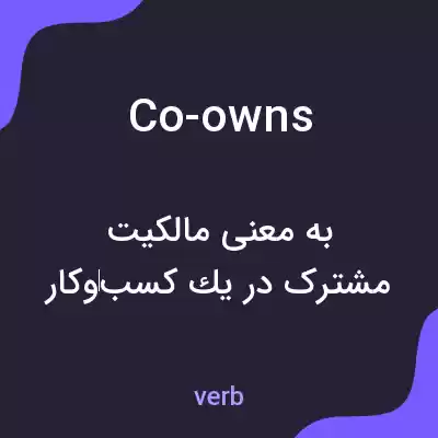 معنی co-owns به فارسی معنی co-owns به فارسی