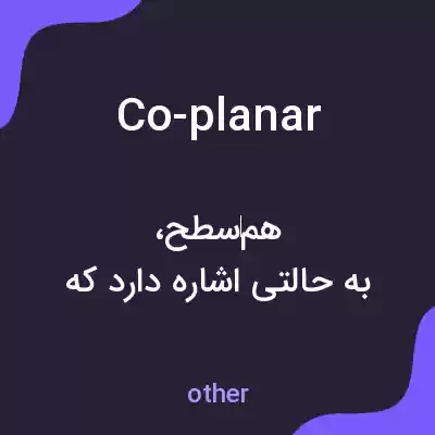 معنی co-planar به فارسی معنی co-planar به فارسی