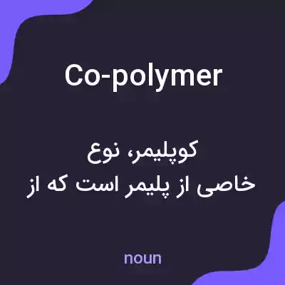 معنی co-polymer به فارسی معنی co-polymer به فارسی