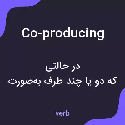 معنی co-producing به فارسی معنی co-producing به فارسی