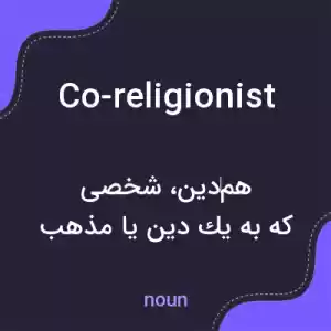 معنی co-religionist به فارسی معنی co-religionist به فارسی