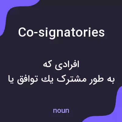معنی co-signatories به فارسی معنی co-signatories به فارسی