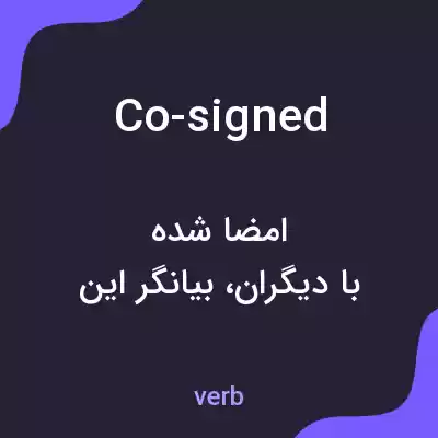 معنی co-signed به فارسی معنی co-signed به فارسی