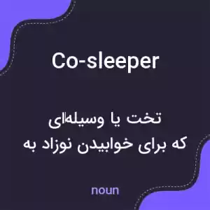 معنی co-sleeper به فارسی معنی co-sleeper به فارسی